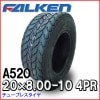 �ե��륱��(��ͧ���๩��) A520 20x8.00-10 4PR T/L ���塼�֥쥹������