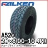 �ե��륱��(��ͧ���๩��) A520 20x8.00-10 4PR T/T ���塼�֥����� ������1��
