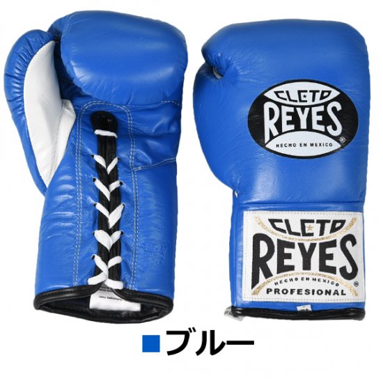 REYES ボクシンググローブ(ヒモ式) 青-ボクシング用品の通販の専門グッズショップ|BOXER