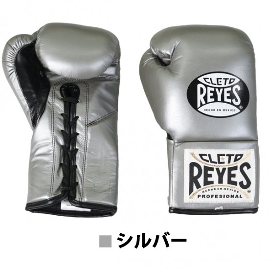 REYES ボクシンググローブ(ヒモ式) シルバー-ボクシング用品の通販の専門グッズショップ|BOXER