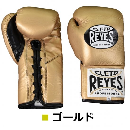 REYES ボクシンググローブ(ヒモ式) ゴールド-ボクシング用品の通販の専門グッズショップ|BOXER