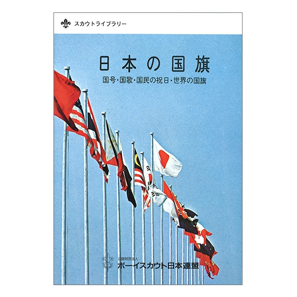 日本の国旗