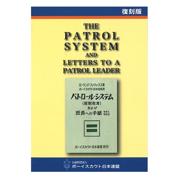 書籍・ＣＤ,指導者向け | SCOUT SHOP JAPAN