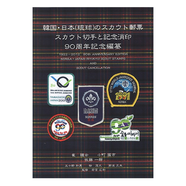 スペイン記念封筒・切手・消印 11枚セット スペイン記念封筒・切手