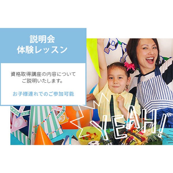 オンライン無料説明会
