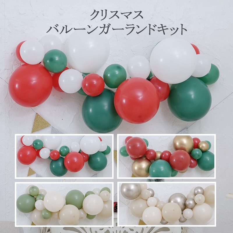 バルーンガーランド　クリスマスカラー