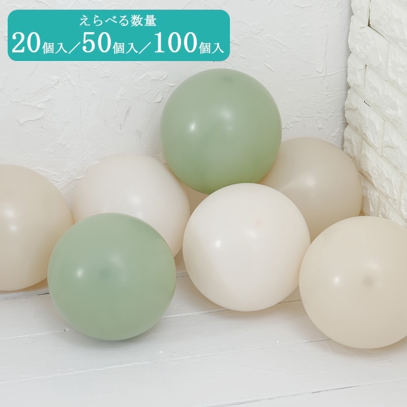ゴム風船　ナチュラルクリスマス　アソート　20個／50個／100個