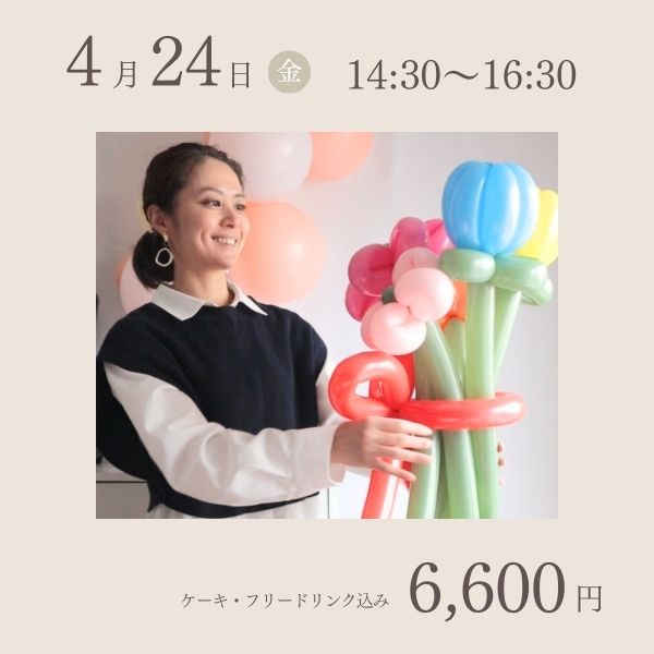 2026ǯ04��24���ʶ��14:30��16:30�ڲ��͡ۥĥ����ȥХ롼��֡��� �������å�