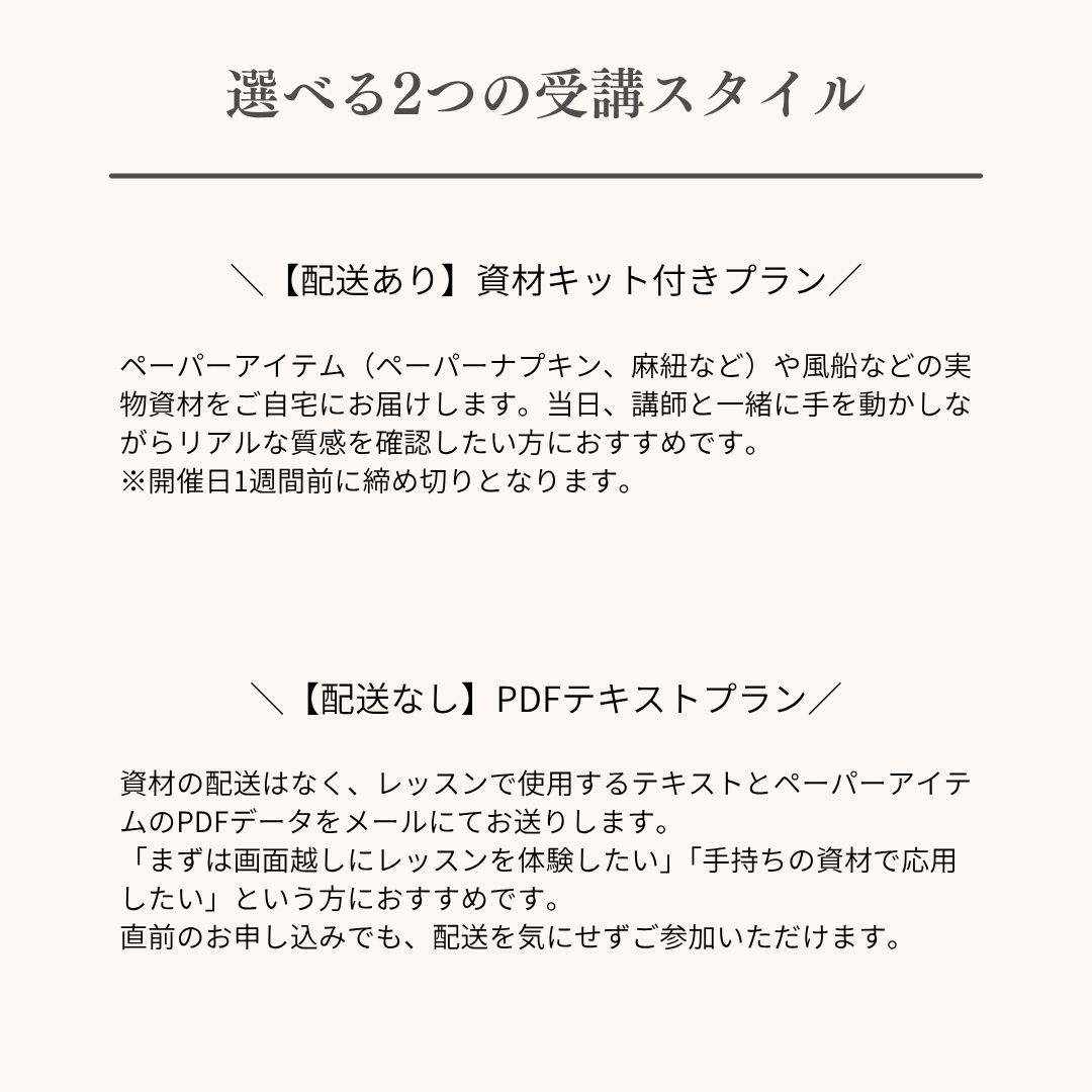 『なぜかダサい』を卒業！100均や紙皿でもおしゃれは作れるキッズパーティーの飾り方【オンライン】1day体験レッスン