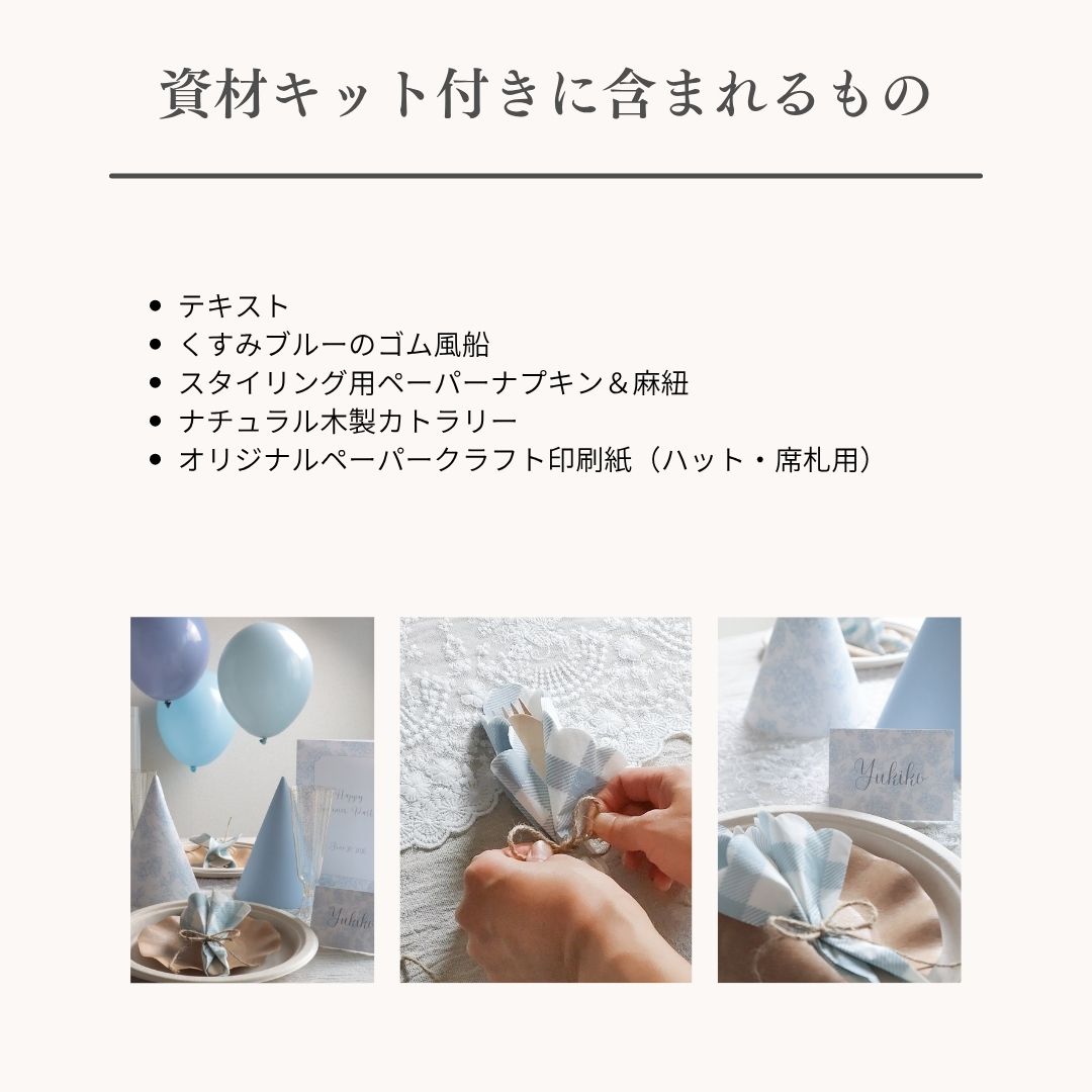 『なぜかダサい』を卒業！100均や紙皿でもおしゃれは作れるキッズパーティーの飾り方【オンライン】1day体験レッスン