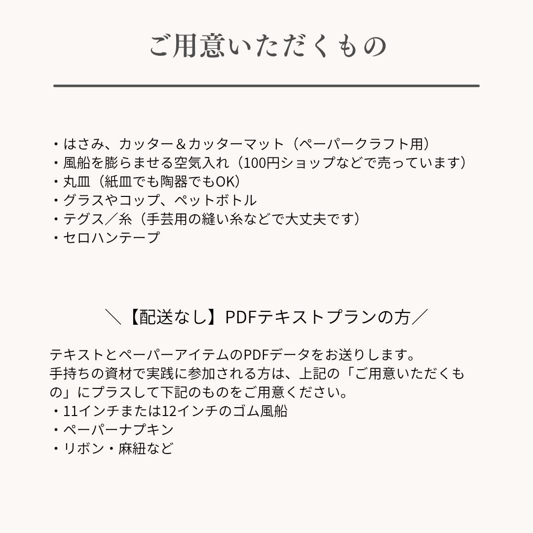 『なぜかダサい』を卒業！100均や紙皿でもおしゃれは作れるキッズパーティーの飾り方【オンライン】1day体験レッスン