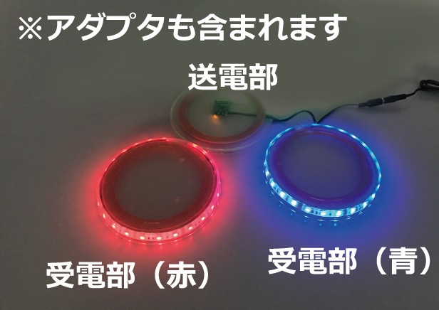 LEDセット ワイヤレス給電を気軽に体験！WPT-LED-SET1などお