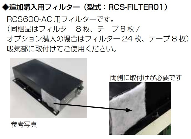 RCS���꡼���ѥե��륿/RCS-FILTER