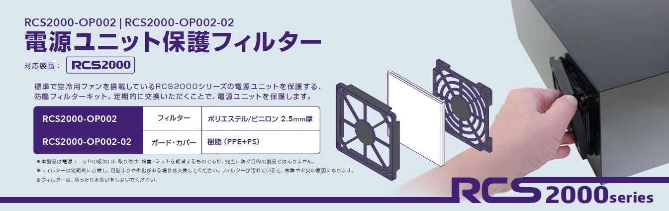 RCS���꡼���ѥե��륿/RCS-FILTER