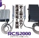 RCS2000꡼2kW48V/磻쥹ťƥ