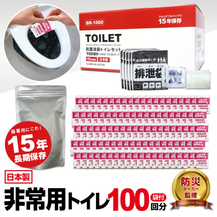 BR-1000 抗菌非常用トイレ（汚物袋付）業務用100回分【Wアルミ