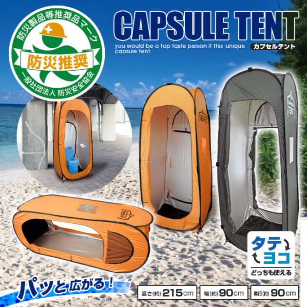 BR-988 カプセルテント（単体）アウトドア、防災テント、トイレテント