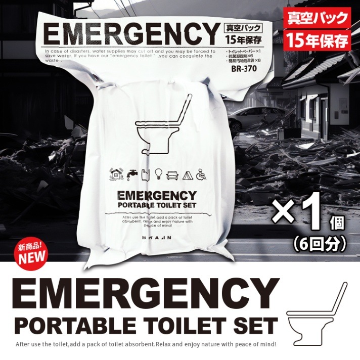BR-370 真空パック15年保存 PORTABLE TOILET SET【1個6回分
