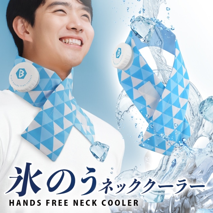 オリジナルカモパターン ハンズフリーネッククーラー (ホワイト) 新発売！】BR-783 ハンズフリー 氷のうネッククーラー
