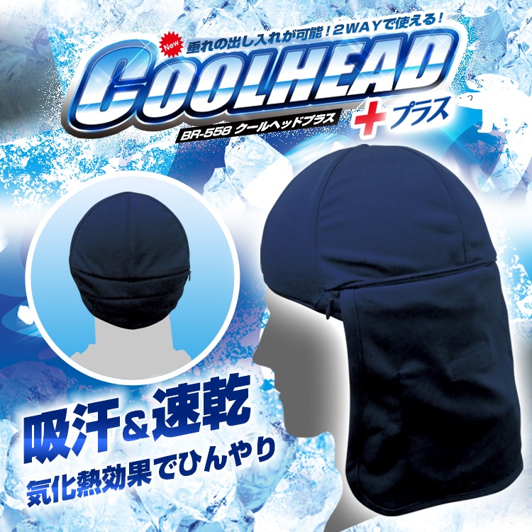 BR-558 ������إå�+�ץ饹(���������)