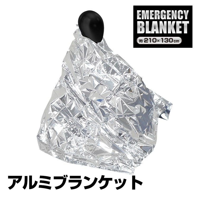 KB-309 アルミブランケット 防災備蓄・レスキューシート・防寒・非常用