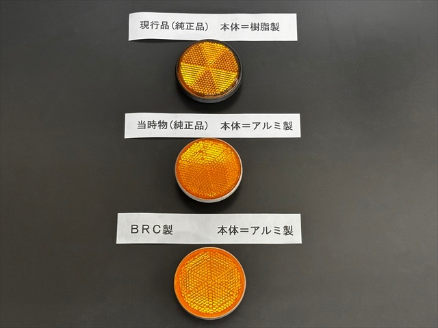 CB400F/CB350F/CB250セニア/CB750K2~K6 オレンジ反射板2個セット(直径