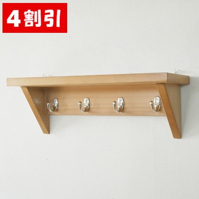 【4割引】棚付きフック ライトブラウン【定価3,880円】|展示品・小さなキズあり品など