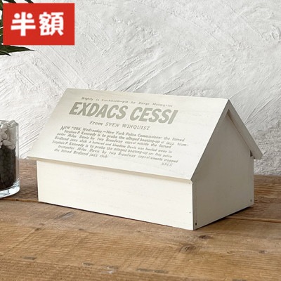 【半額】白いおうち型ティッシュケース【定価2,500円】|特価品・値引き品・小さなキズあり品など