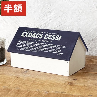 【半額】紺色の屋根 おうち型ティッシュケース【定価2,500円】|展示品・小さなキズあり品など