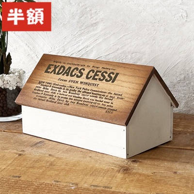 【半額】茶色の屋根 おうち型ティッシュケース【定価2,500円】