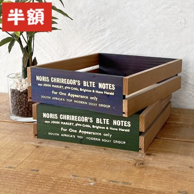 【半額】 ツートンカラー木箱【定価1,800円】|展示品・小さなキズあり品など