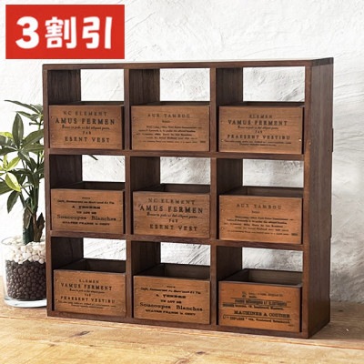 【3割引】ストックシェルフ ダークブラウン【定価 8800円】
