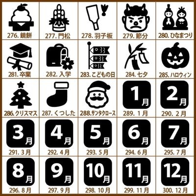 手帳用 スタンプ 1cm角 全25種類 (12か月)