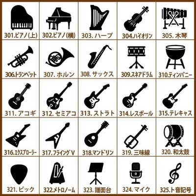 手帳用 スタンプ 1cm角 全25種類 (楽器)