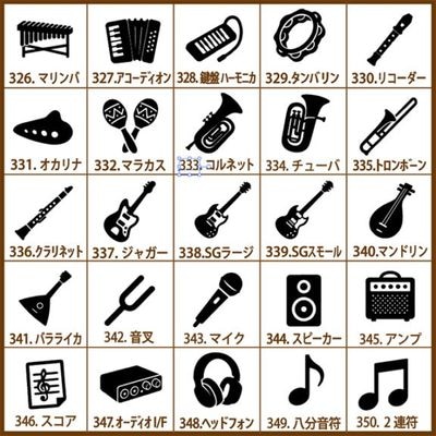 手帳用 スタンプ 1cm角 全25種類 (楽器B)
