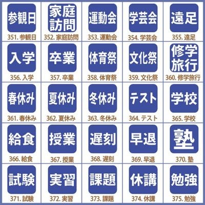 手帳用 スタンプ 1cm角 全25種類 (文字-学校)