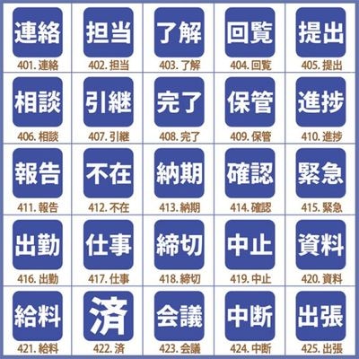手帳用 スタンプ 1cm角 全25種類 (文字-仕事)