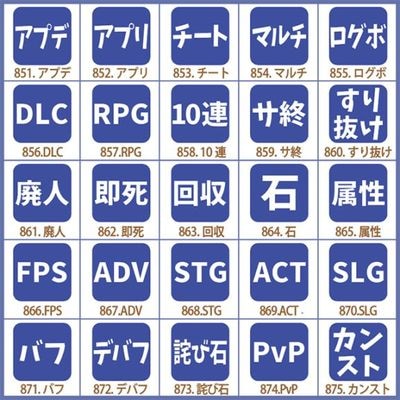 手帳・カレンダー用 スタンプ 3サイズ 全25種類 (文字-ゲーム2)