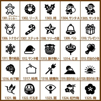 手帳・カレンダー用 スタンプ 3サイズ 全25種類 (クリスマス・お正月)