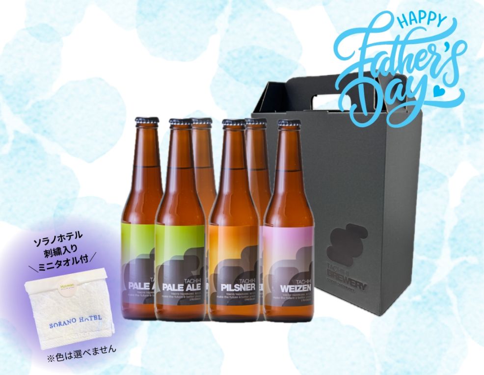 【期間限定】父の日ビールギフト ６本セット ミニタオル付き