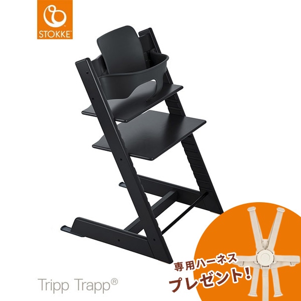 ストッケ(STOKKE)｜トリップトラップ｜チェア＆ベビーセット