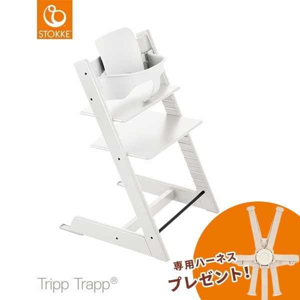 ストッケ(STOKKE)｜トリップトラップ｜チェア＆ベビーセット