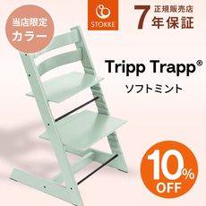 �����ָ��ꡪ10��OFF�����롿STOKKE ���ȥå� �ȥ�åץȥ�å� / ���եȥߥ��