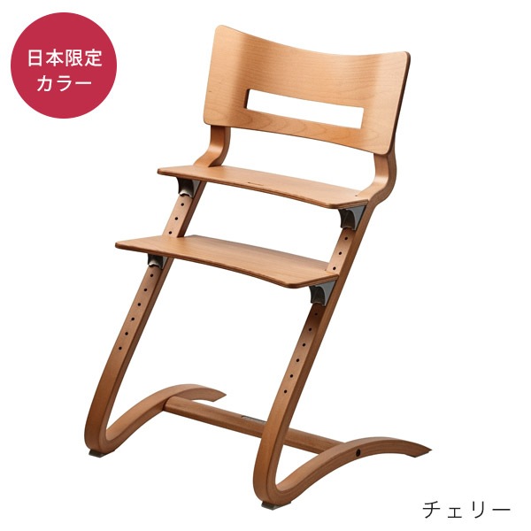 Leander リエンダー ハイチェア / チェリー ｜ ブリベビ BrilliantBaby