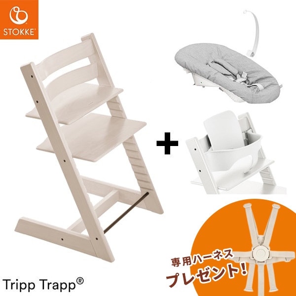 ストッケ(STOKKE)｜トリップトラップ｜チェア＆ベビーセット