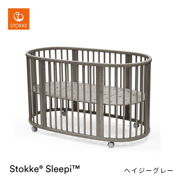 ストッケ ベビーベッド　ヘイジーグレー ストッケ STOKKE ストッケ スリーピー ベッドセット