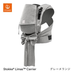 Stokke 抱っこ紐Limas Carrier Plus グレー STOKKE ストッケ ベビーキャリア リマス / グレーメランジ ｜ ブリベビ