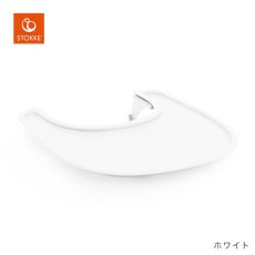 STOKKE ���ȥå� �Υߥ��������ѡ��ȥ쥤  / �ۥ磻��