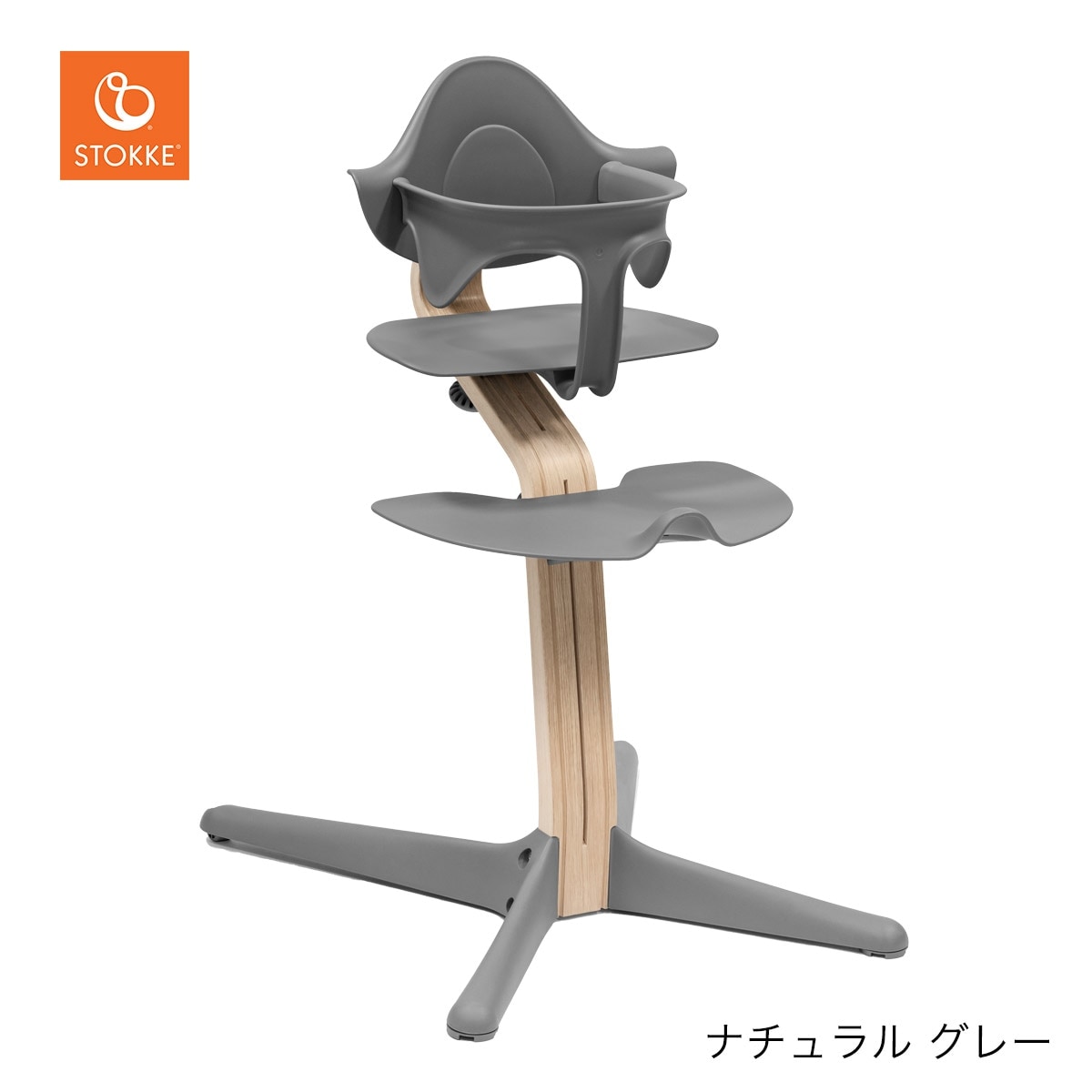 【新品未使用】Stokke ストッケ ノミ ベビーセット グレー ストッケ STOKKE ノミ チェア ビーチ材 ＋ ベビーセット