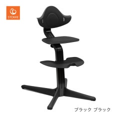 ストッケ STOKKE ノミ チェア ナチュラルアンスラサイト ブリベビ通販